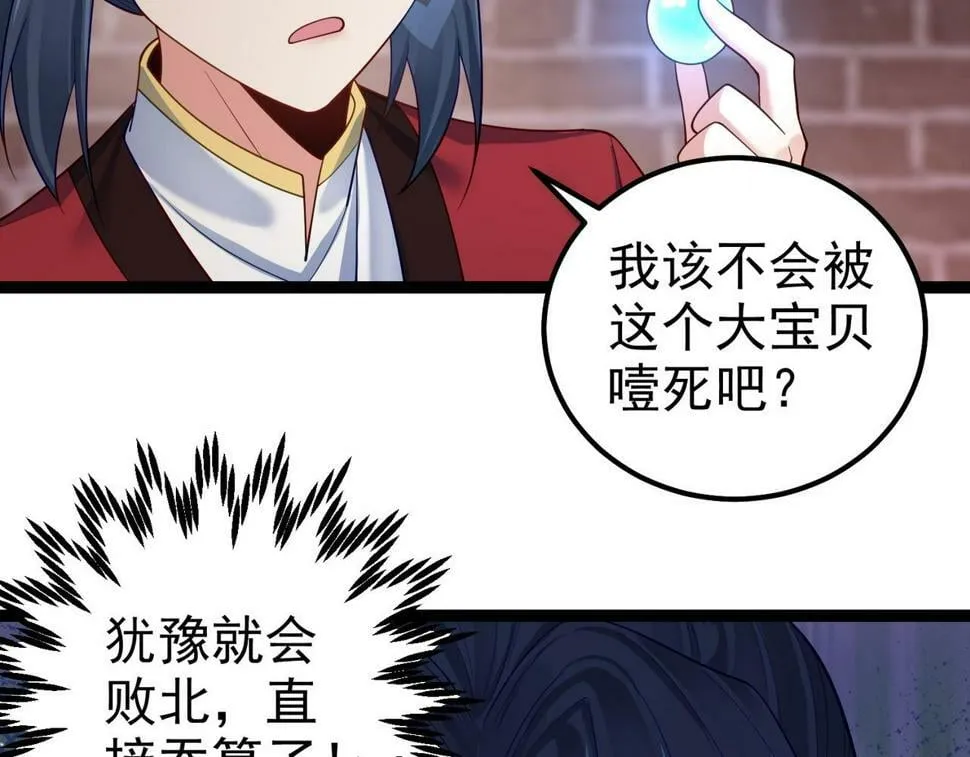 第四十话 师父~我要~ 第86页