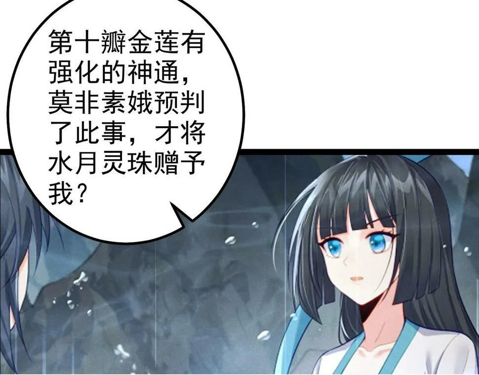 第四十话 师父~我要~ 第100页
