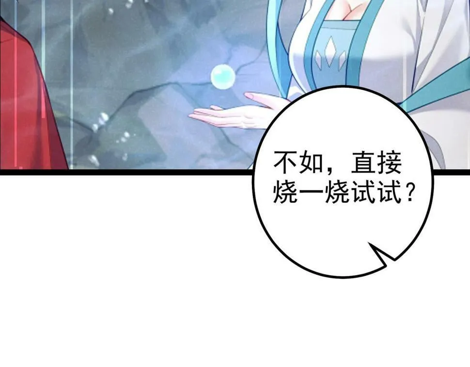 第四十话 师父~我要~ 第101页