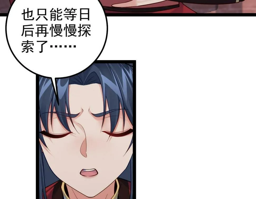 第四十话 师父~我要~ 第110页