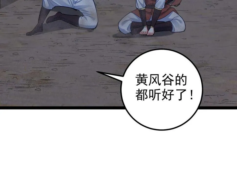 第41话 逃离红莲教（第一季完结） 第11页