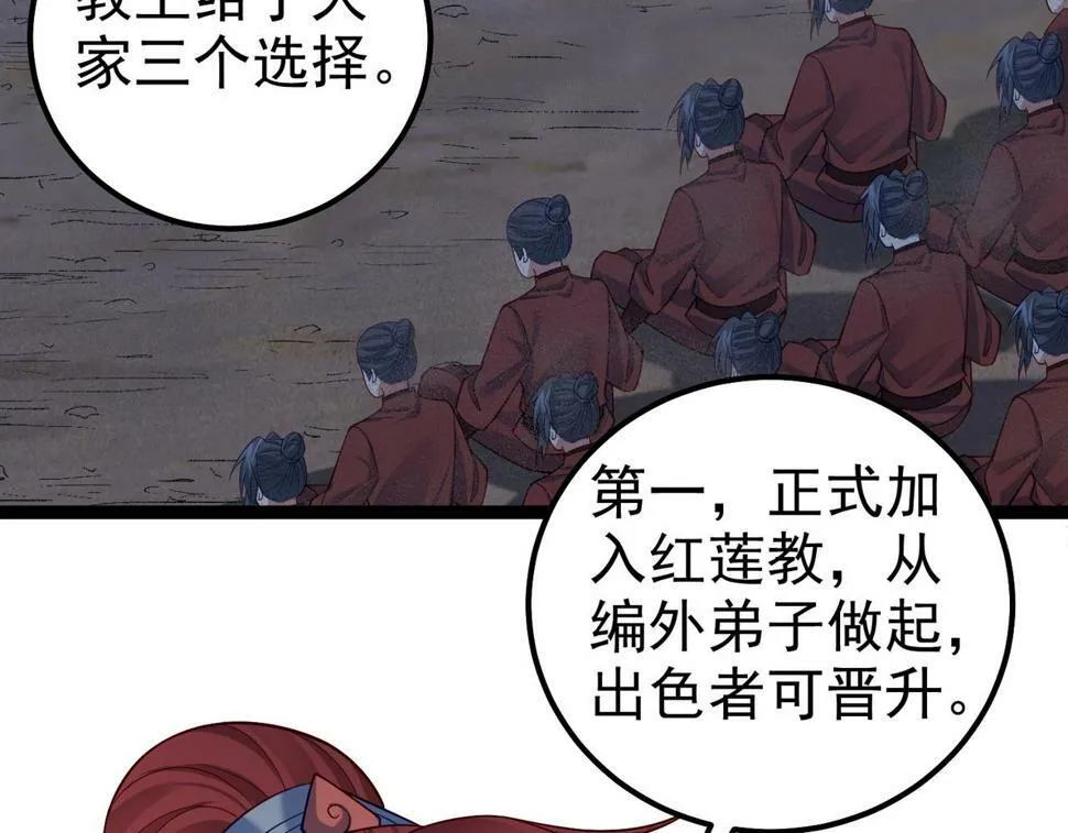 第41话 逃离红莲教（第一季完结） 第13页