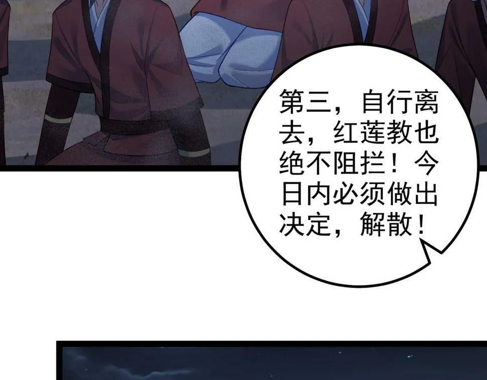 第41话 逃离红莲教（第一季完结） 第17页