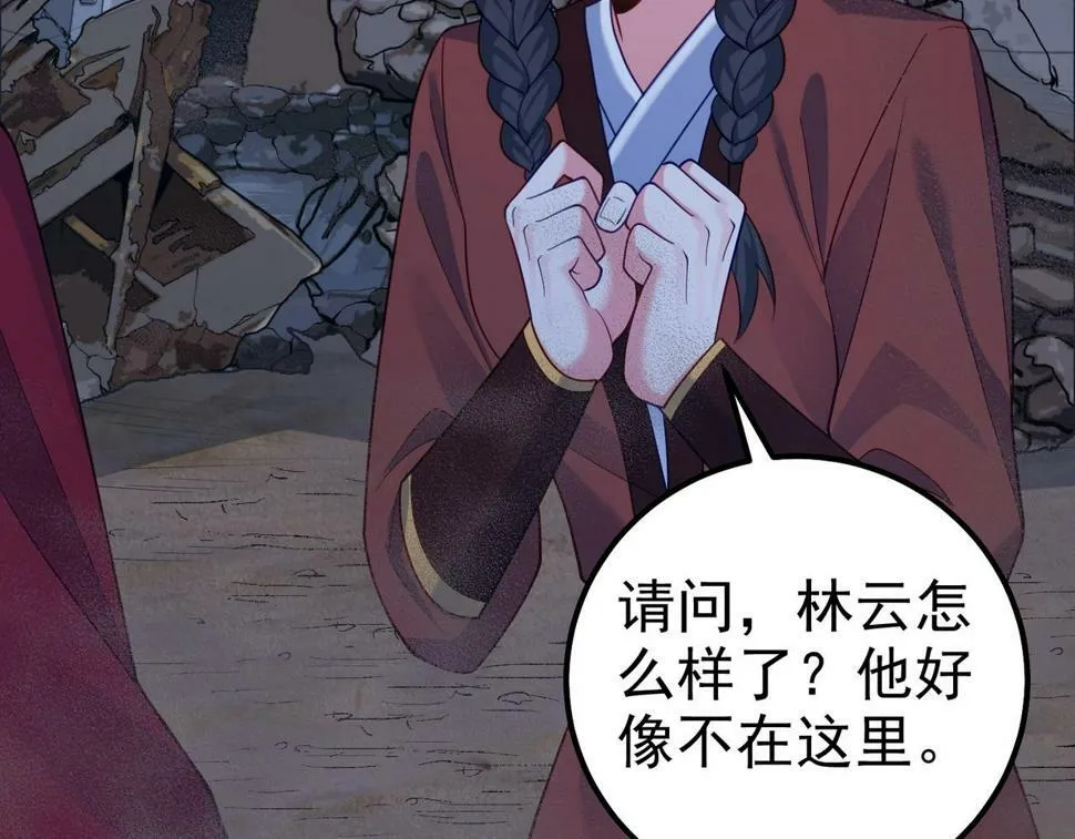 第41话 逃离红莲教（第一季完结） 第23页
