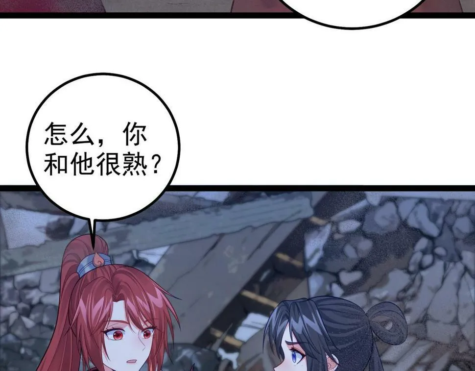 第41话 逃离红莲教（第一季完结） 第24页