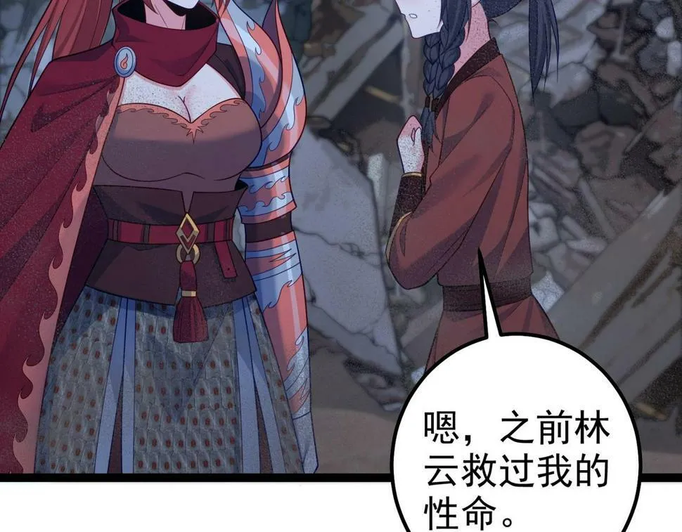 第41话 逃离红莲教（第一季完结） 第25页
