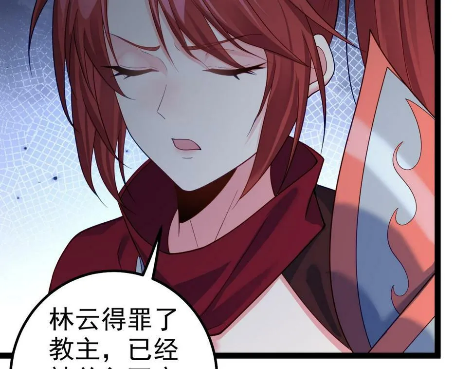 第41话 逃离红莲教（第一季完结） 第27页