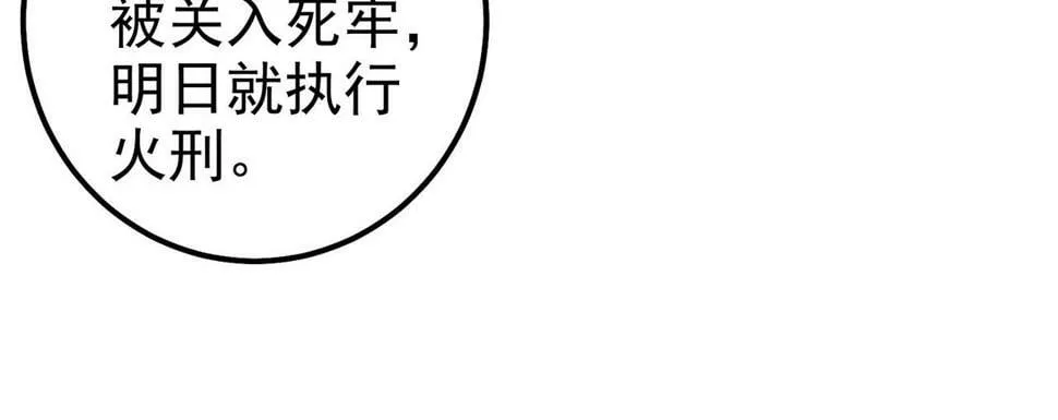 第41话 逃离红莲教（第一季完结） 第28页