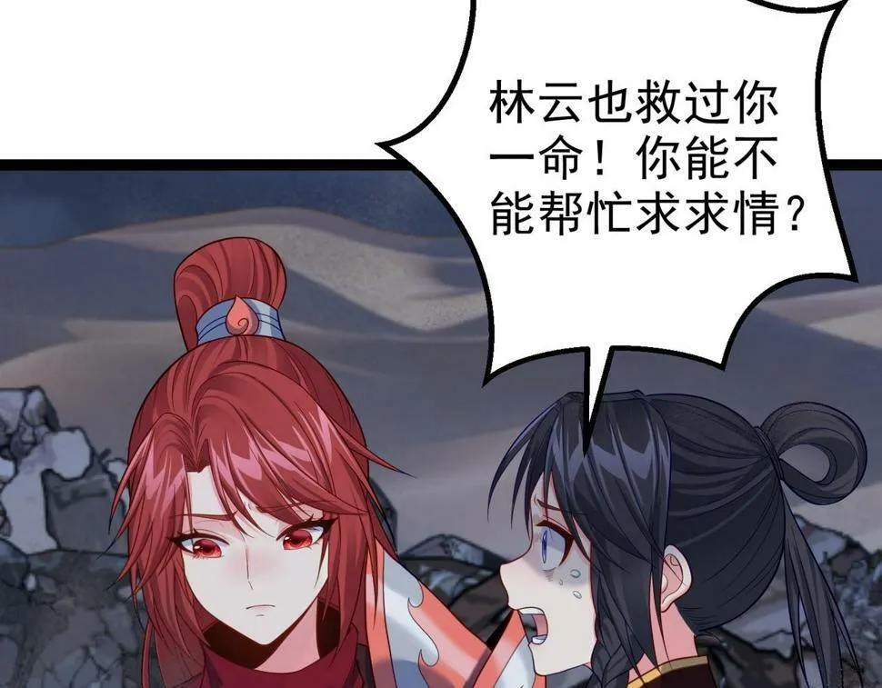 第41话 逃离红莲教（第一季完结） 第31页