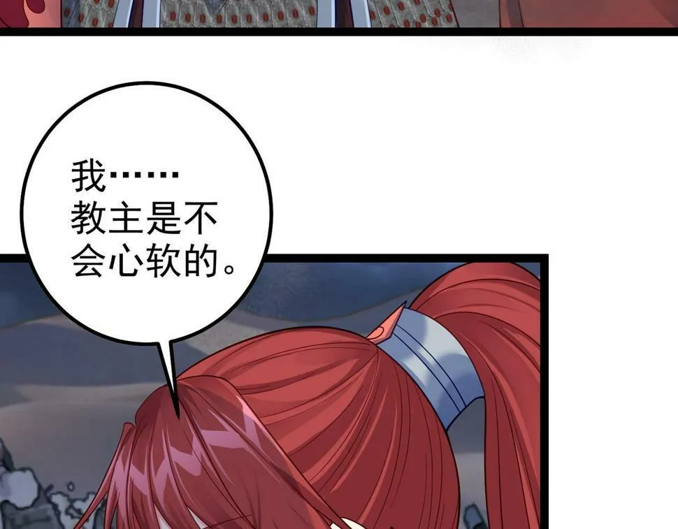 第41话 逃离红莲教（第一季完结） 第33页