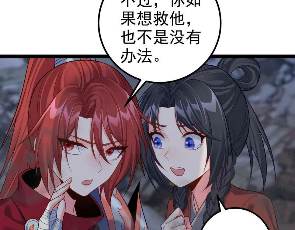 第41话 逃离红莲教（第一季完结） 第35页