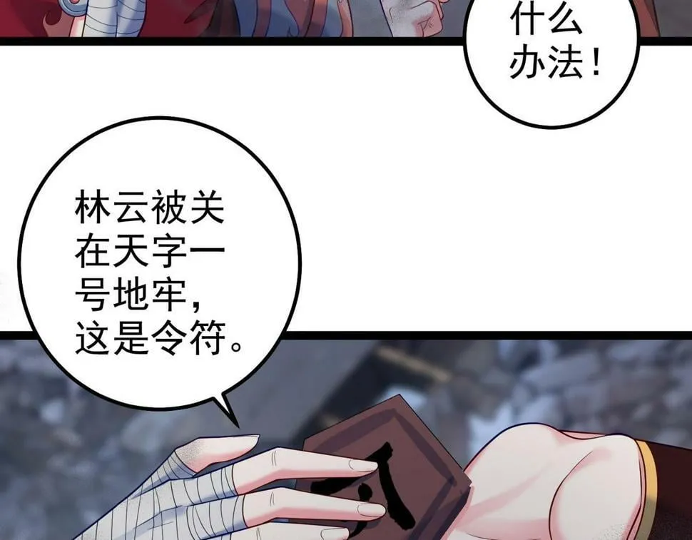 第41话 逃离红莲教（第一季完结） 第36页