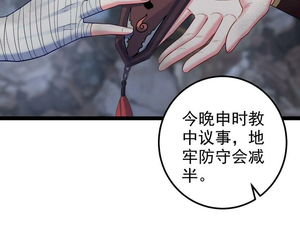 第41话 逃离红莲教（第一季完结） 第37页