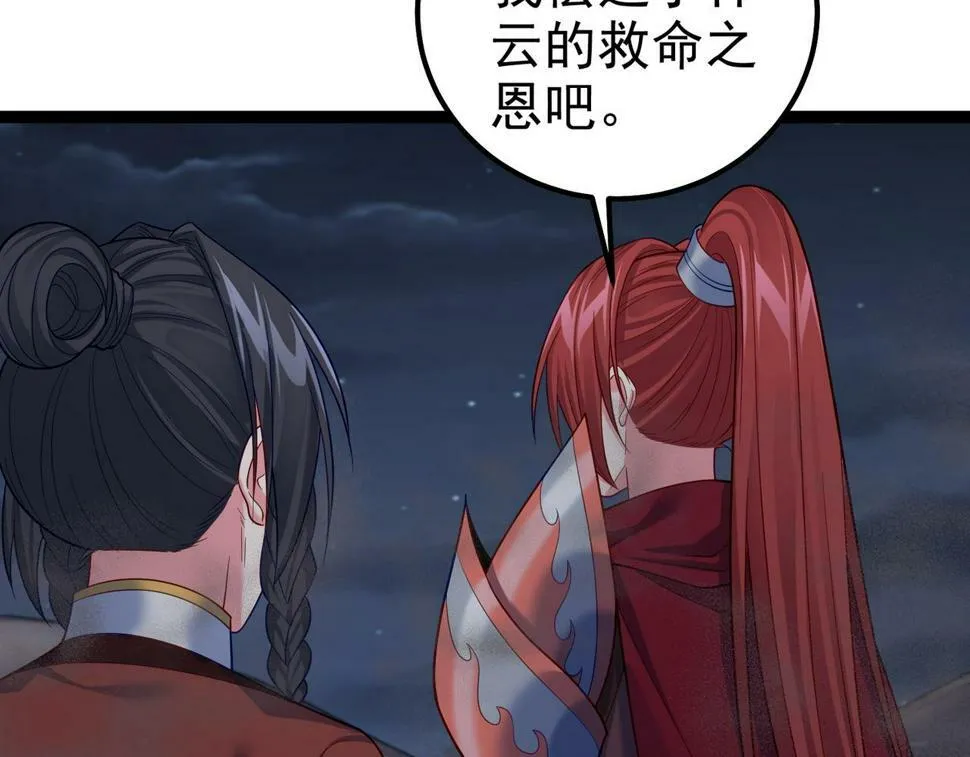 第41话 逃离红莲教（第一季完结） 第40页