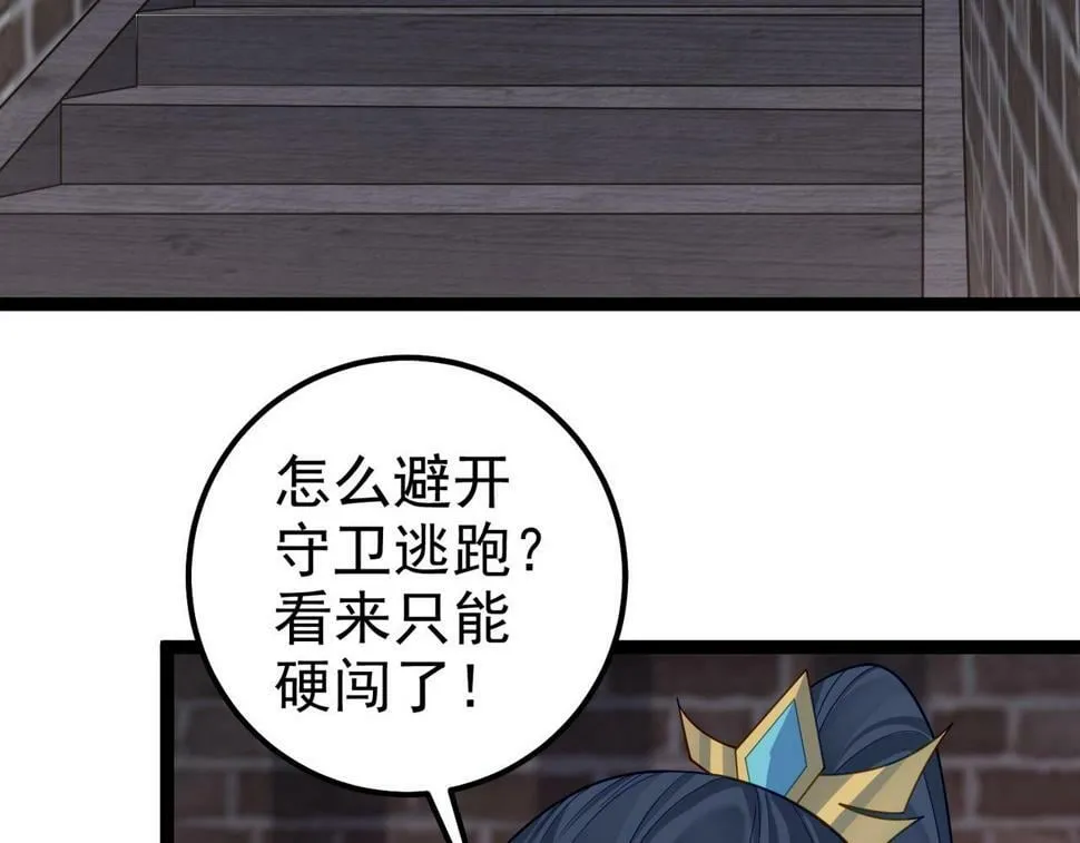 第41话 逃离红莲教（第一季完结） 第44页