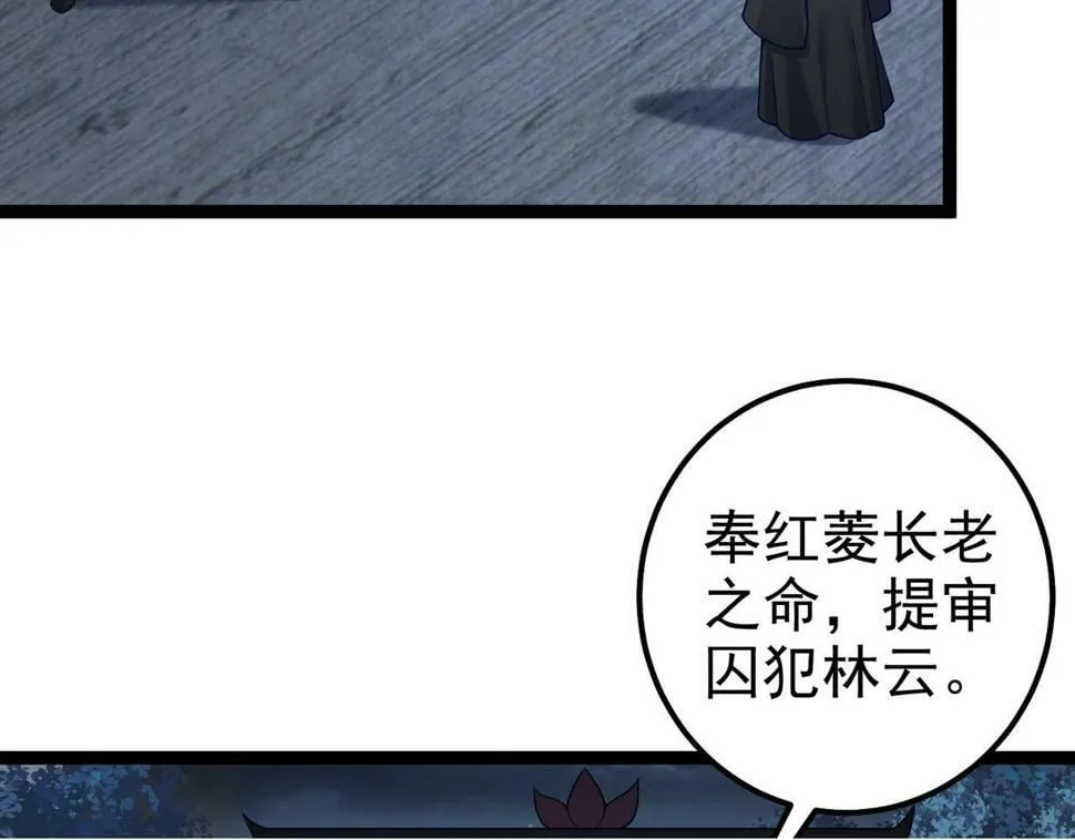 第41话 逃离红莲教（第一季完结） 第50页