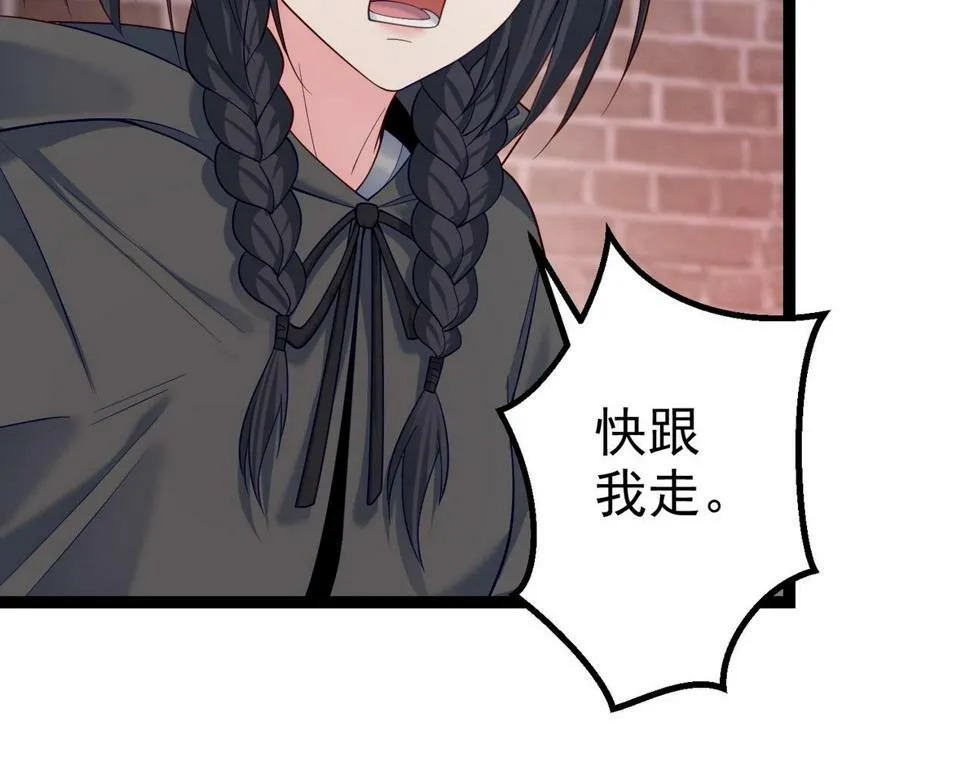 第41话 逃离红莲教（第一季完结） 第61页