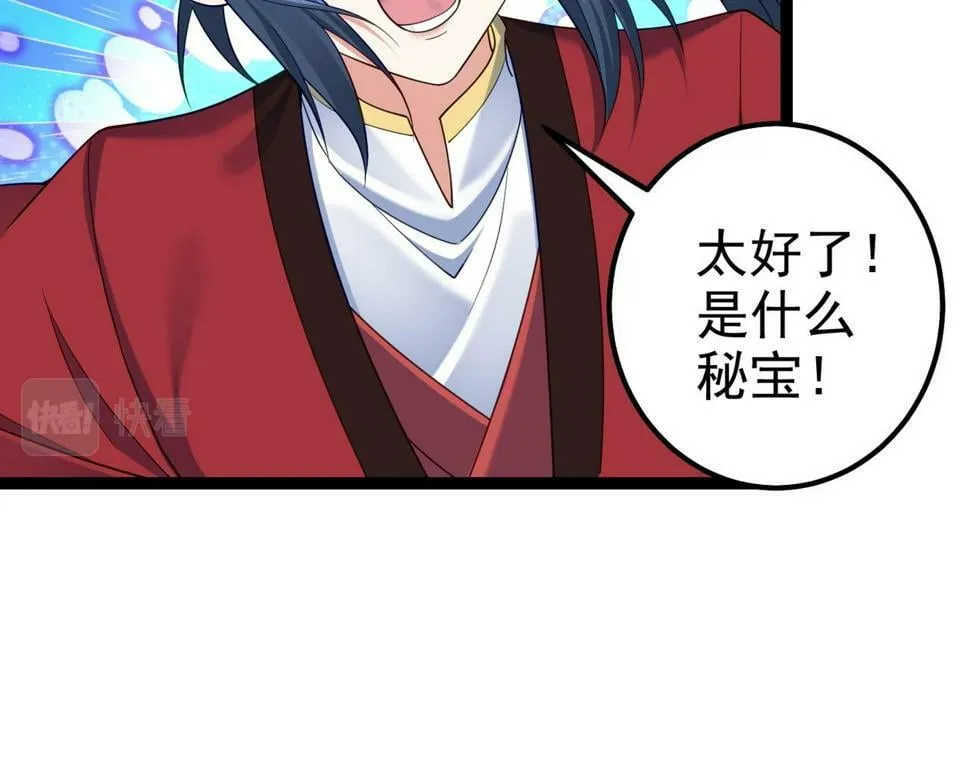 第41话 逃离红莲教（第一季完结） 第81页