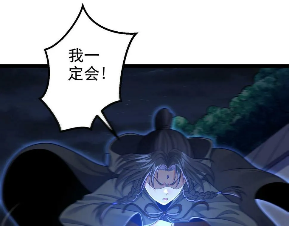 第41话 逃离红莲教（第一季完结） 第88页