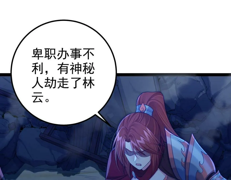 第41话 逃离红莲教（第一季完结） 第113页