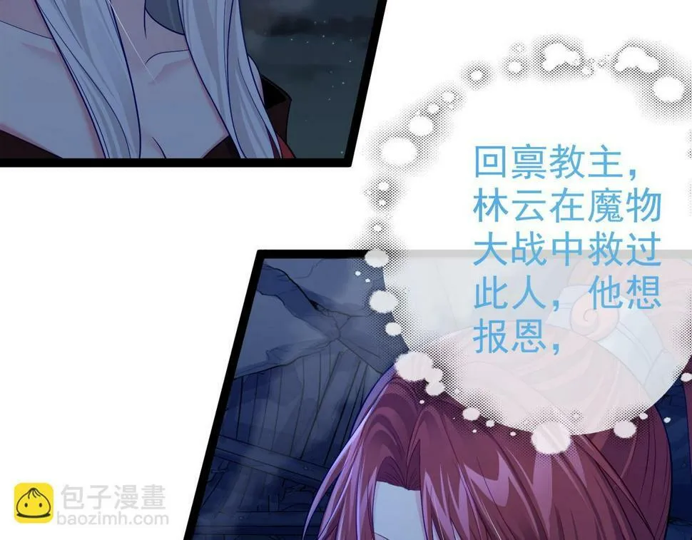 第41话 逃离红莲教（第一季完结） 第116页