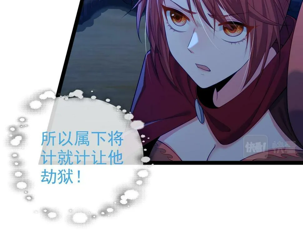第41话 逃离红莲教（第一季完结） 第117页
