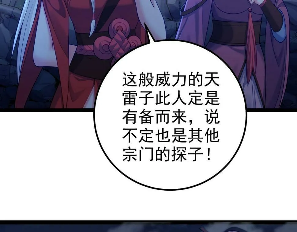 第41话 逃离红莲教（第一季完结） 第119页