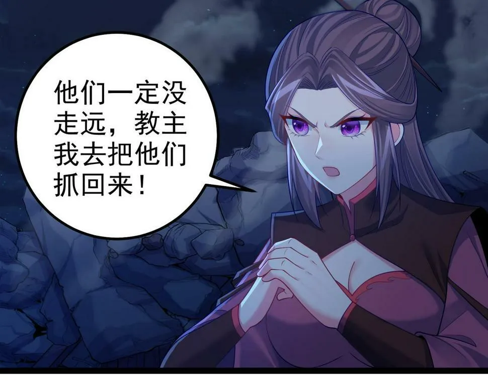 第41话 逃离红莲教（第一季完结） 第120页