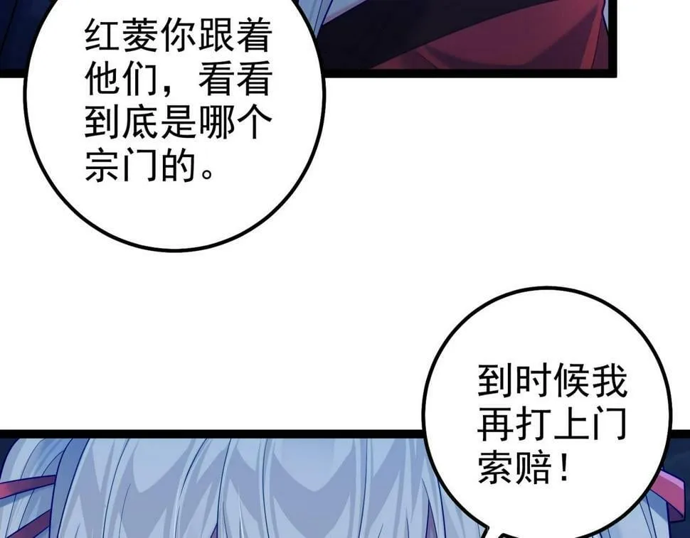 第41话 逃离红莲教（第一季完结） 第123页