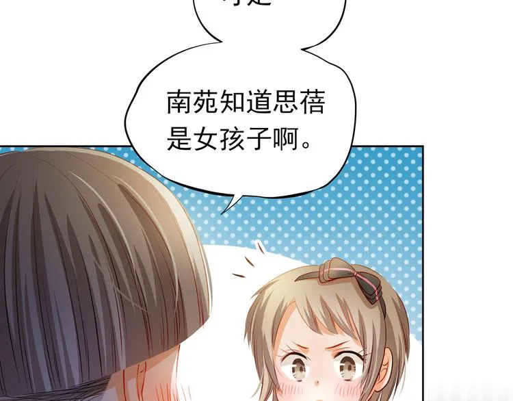 番外：南苑与思蓓 第126页