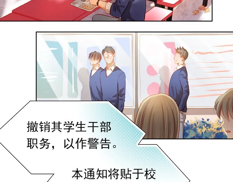 第50话 记过处分 第53页