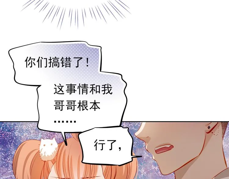第49话 趁早放弃他 第12页