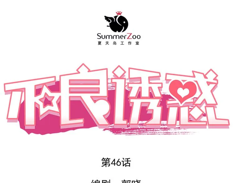 第46话 悲惨的童年 第6页