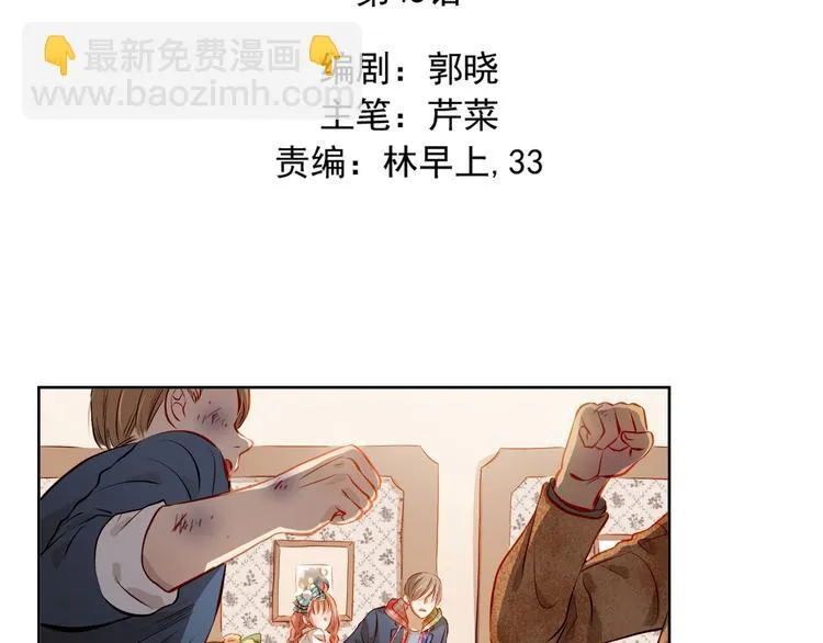 第45话 离她远点！ 第5页