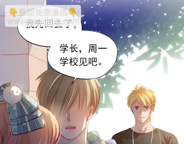 第45话 离她远点！ 第53页