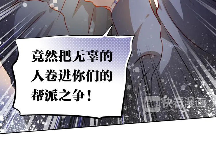 第44话 帮派之争！ 第19页