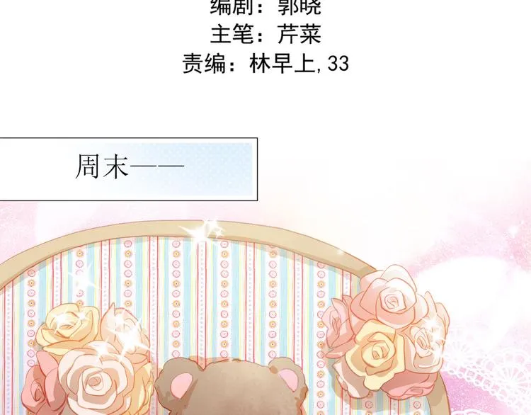 第43话 不平凡的一天！ 第2页