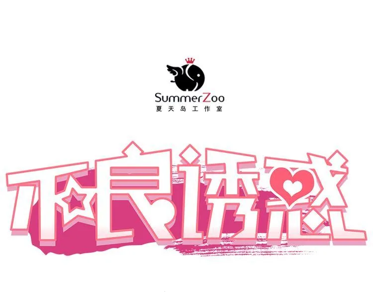 第38话 摘掉眼镜的学长 第1页