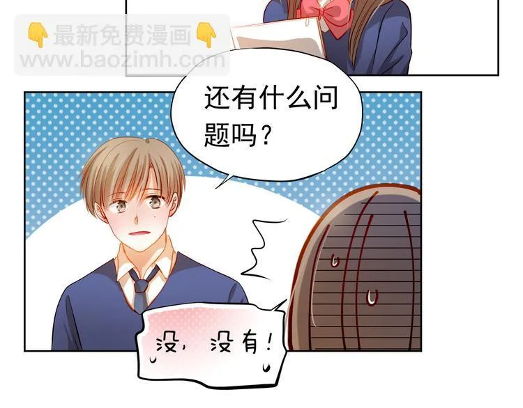 第38话 摘掉眼镜的学长 第6页