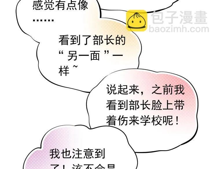 第38话 摘掉眼镜的学长 第14页
