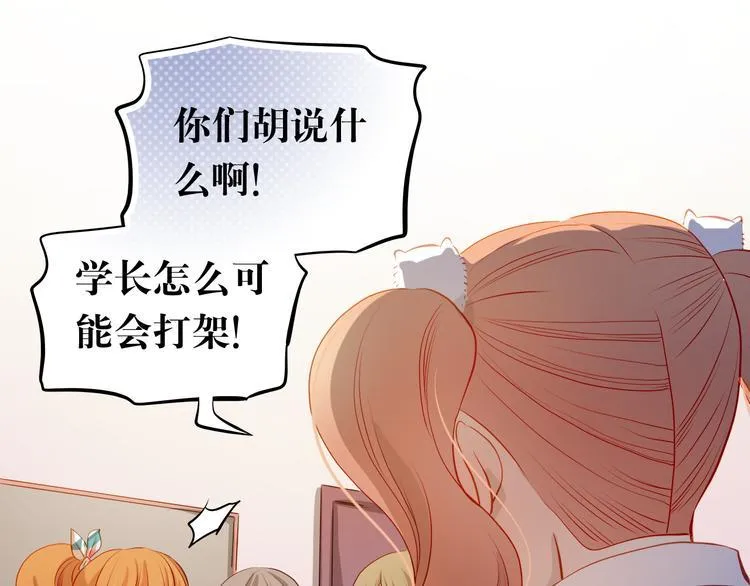第38话 摘掉眼镜的学长 第17页