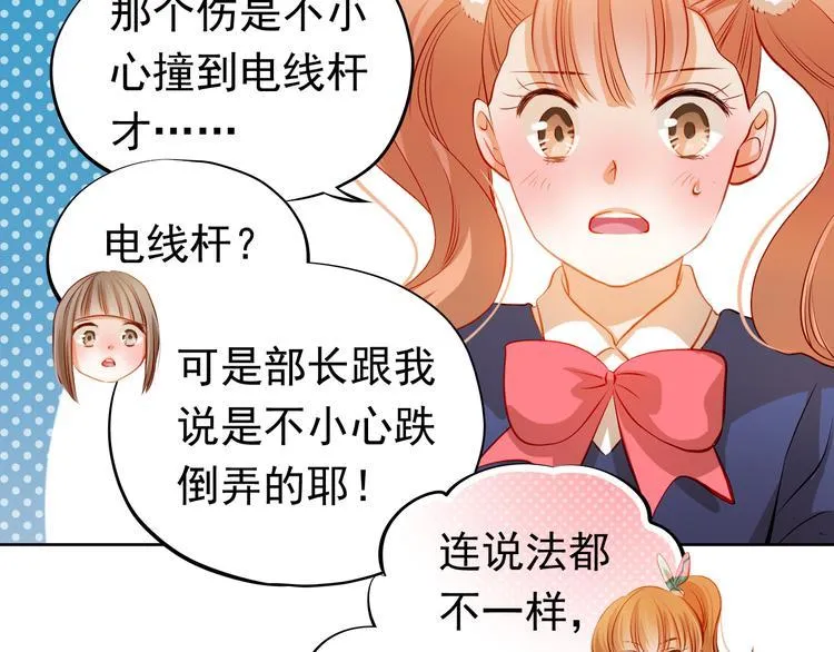 第38话 摘掉眼镜的学长 第20页