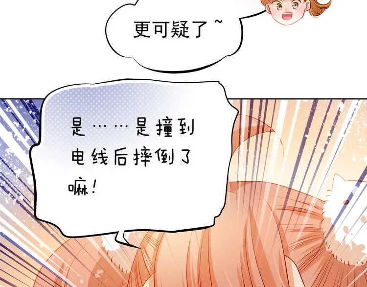 第38话 摘掉眼镜的学长 第21页