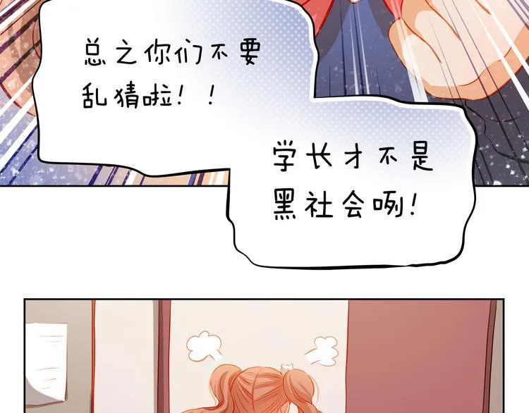 第38话 摘掉眼镜的学长 第23页