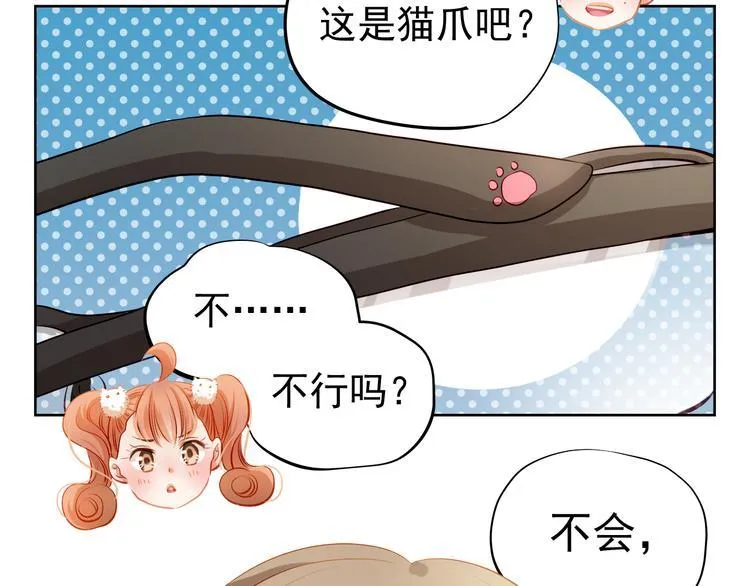 第38话 摘掉眼镜的学长 第37页