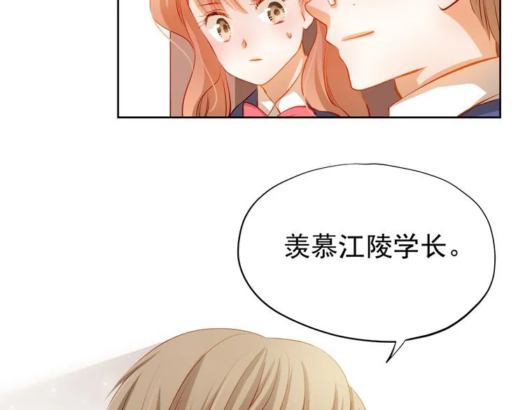 第38话 摘掉眼镜的学长 第51页