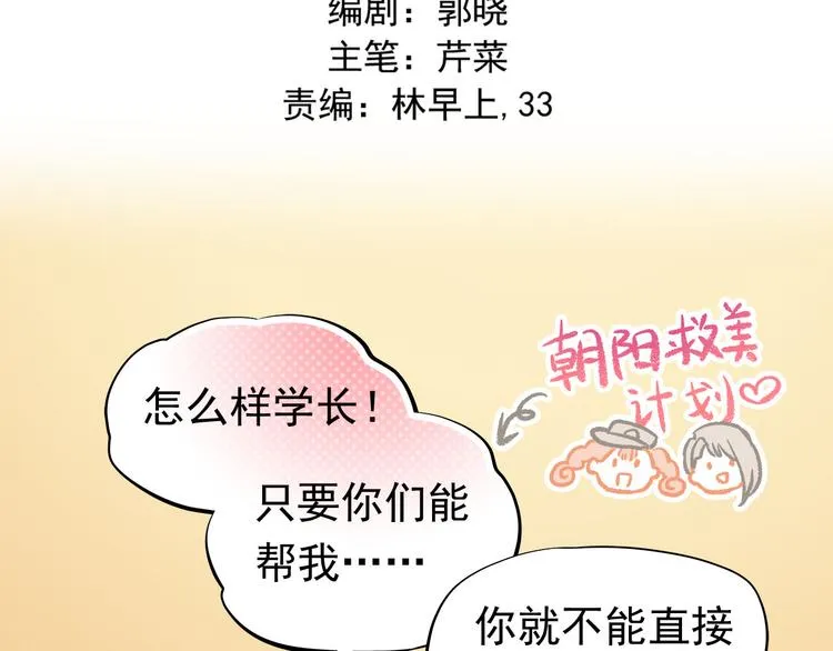 第35话 学长的另一面 第2页