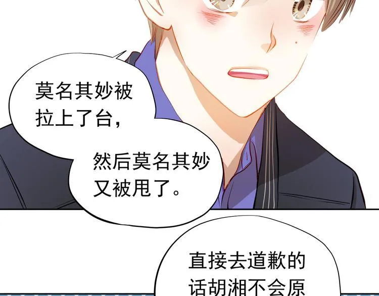 第35话 学长的另一面 第5页