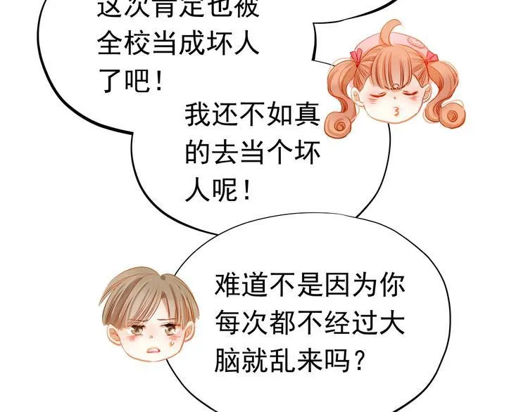 第35话 学长的另一面 第8页