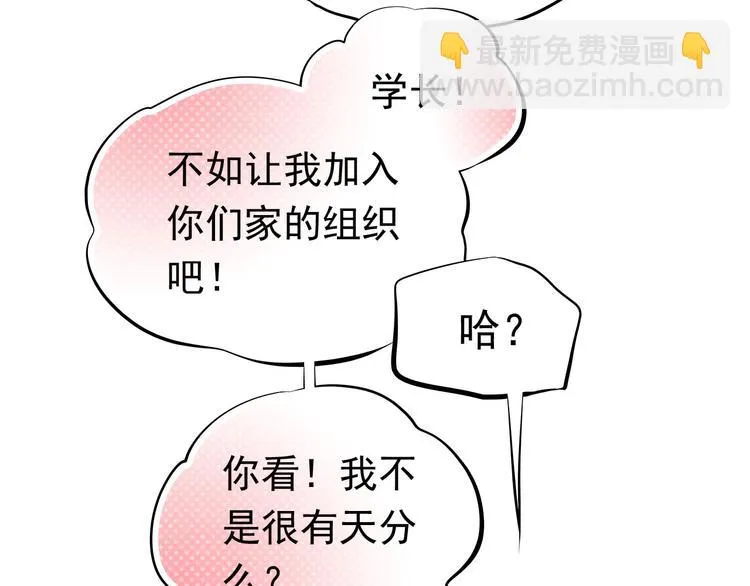 第35话 学长的另一面 第9页